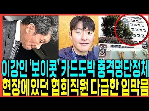 이강인 손흥민 논란: 축구협회 이슈와 탁구 게이트 사건 파급효과