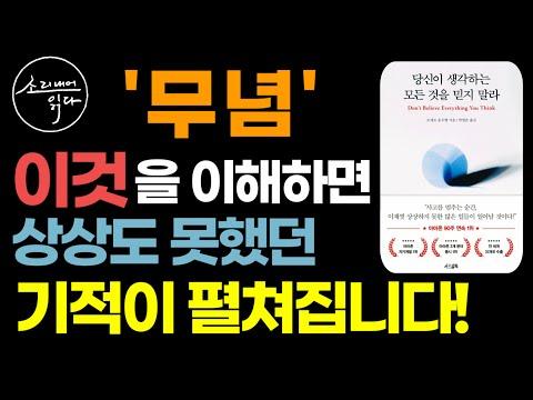 책읽어주는여자 SODA's 오디오북 ASMR - 생각을 멈추고 직관을 통해 문제를 해결하는 방법