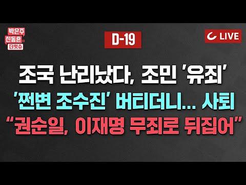 [🔍조민 벌금 1천만원] '입시 비리' 사건 최신 소식 및 논란