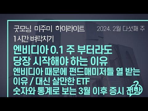 엔비디아 주식과 ETF 투자에 대한 전략적 안내