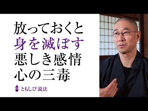 仏教の教え：悪しき感情を捨てる方法とは？