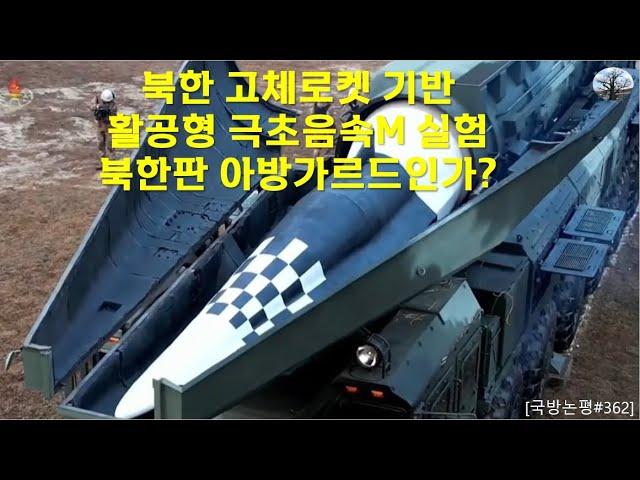 North Korea's Hypersonic Missile Technology: Advancements and Implications