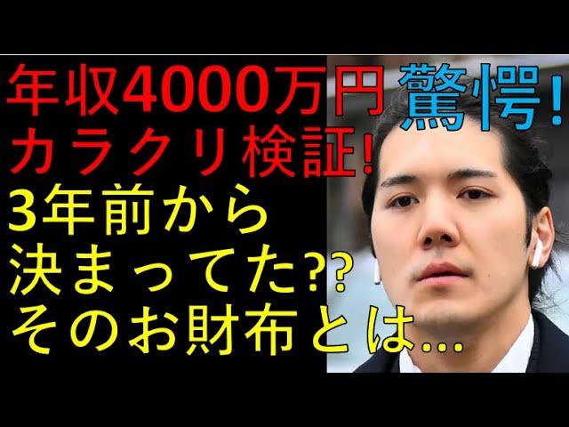 KK息子の年収4000万円のカラクリを徹底検証！驚きの事実が明らかに