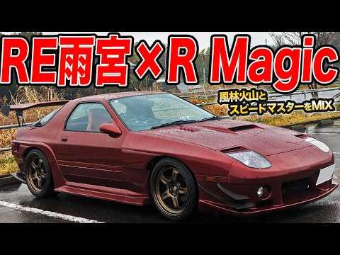 RX-7愛が深すぎる！独自のFC3Sを作る秘訣とは？