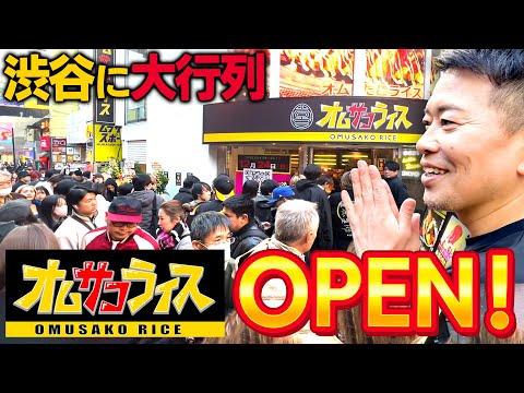 【大行列】オムサコライスOPEN！有名人が試食した29種類のオムライスとは？