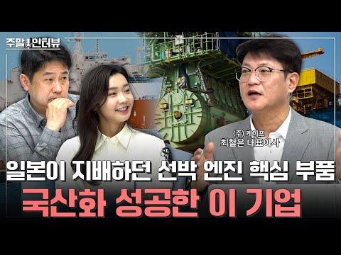 한국의 선박 엔진 실린더라이너 국산화 기업, 케이프의 성공 이야기