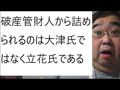 大津綾香氏の破産審尋期日に出廷されるという話について