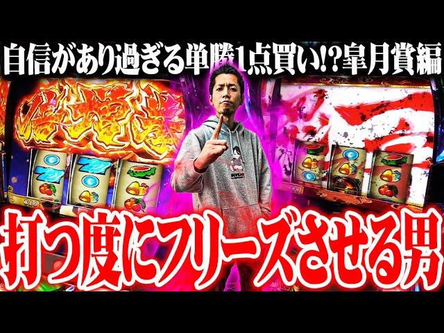 新感覚！パチスロダービーの個人企画復活！忍魂プレイで大盛り上がり！