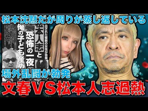 松本人志と週刊文春の対立についての最新情報