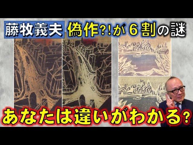 日本美術界を揺るがすミステリー・究明編！隅田川絵巻の藤牧義夫に迫る真相