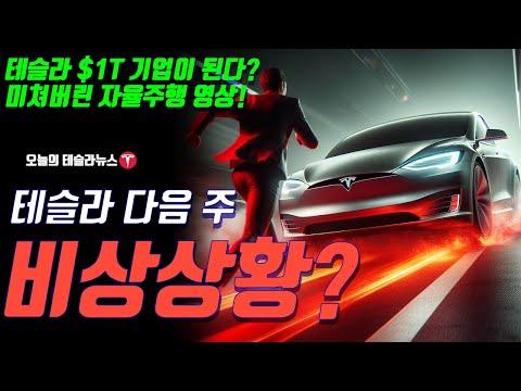 테슬라 1분기 인도량 발표 예상 및 전망