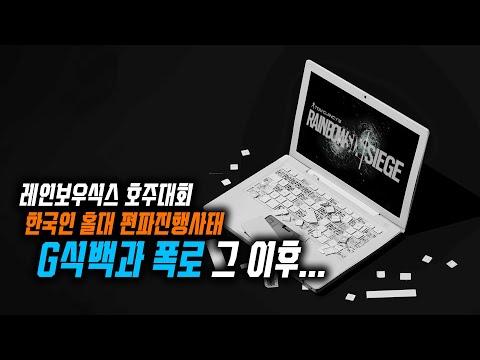 유비소프트의 레인보우식스 시즈: 한국에 대한 대응 전략