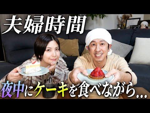 夫婦のケーキタイム：感動的な会話と親密な時間を楽しむ