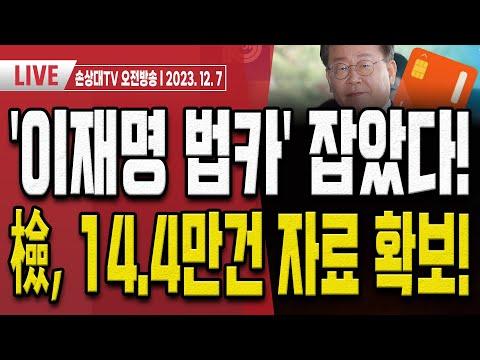 유동규 교통사고!.. 블랙박스 나왔다! [오전LIVE]