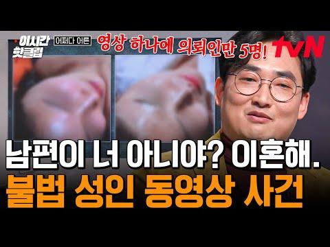 불법 동영상 이혼 소송 사건: 의뢰인의 충격적인 이야기