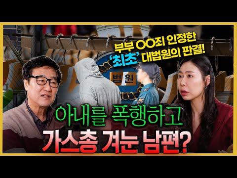 부부 간 성폭행 사건과 국가 개입에 대한 논의