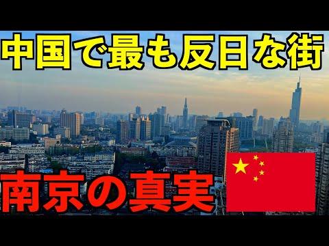 南京市での日本人滞在体験：驚きの真実と観光スポット