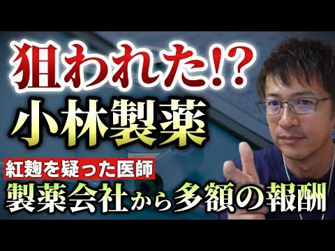 小林製薬の新型コロナウイルス研究と健康被害報道についての最新情報