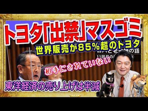 トヨタと東洋経済の微妙な関係についての興味深い事実