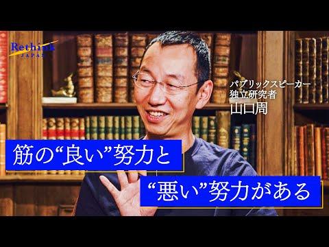 日本の社会生態学者山口州さんのビジネスの未来と社会運動についての洞察