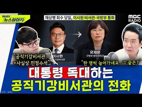 헬마우스, [권순표의 뉴스하이킥], MBC 240423 방송 - 핵심 포인트와 FAQ