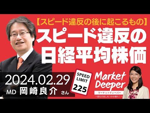 日経平均株価の最新動向：スピード違反の影響と投資戦略