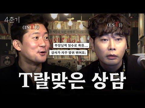 4춘기 EP.45: 퇴사 고민 해결법 및 인생 고민에 대한 이야기