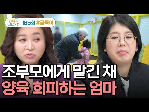 금쪽이를 키우며 느낀 소중한 경험과 육아 이야기