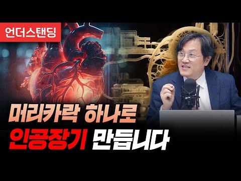 인간 장기 실험실에서의 혁신적인 발전, 오가노이드 기술의 중요성