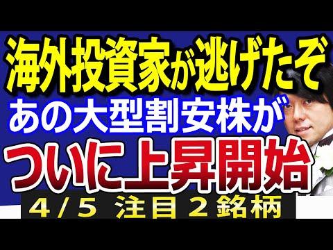 超大型株、超割安から復活！日本株市場の最新動向と注意点