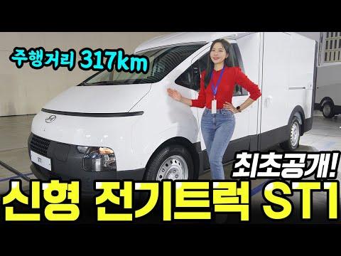 ST1 전기 트럭: 다양한 용도로 활용 가능한 혁신적인 차량