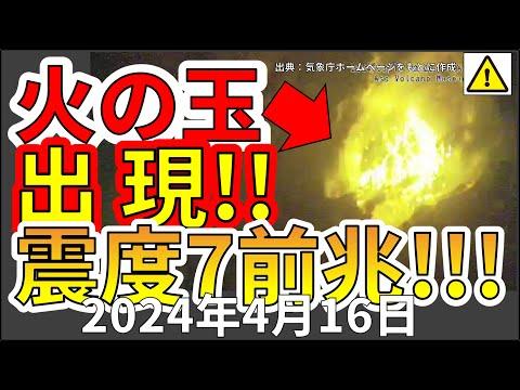 国内で火の玉の出現！震度7大地震の前兆か！？わかりやすく解説します！