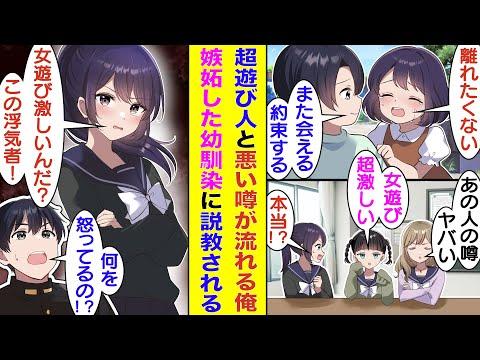 幼馴染との再会：誤解と絆の物語