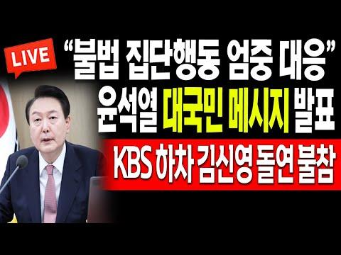 윤석열 대통령의 의료 개혁 발표와 김신영의 이슈화에 대한 뉴스 요약