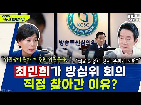 최민희, 대통령실 은폐 논란과 국회 역할에 대한 뉴스 요약