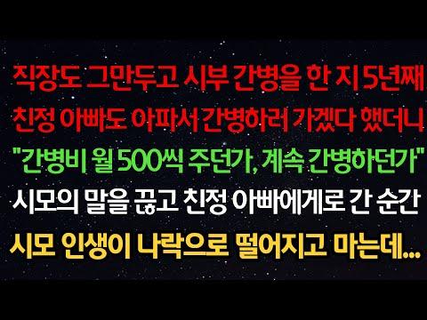 가정폭력 사건으로 인한 이혼 결심, 시어머니의 악랄한 행동