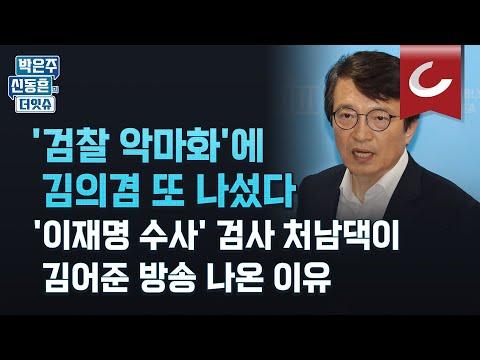 [더잇슈] 이정섭 검사의 영향력, 이재명 수사와의 관계