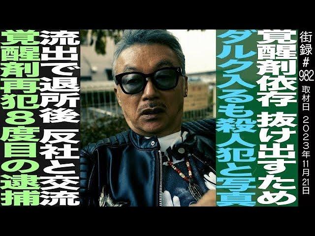 田代まさし/ダルク入るも退所 行き場無くし反社と交流/再犯繰り返し8度の逮捕…