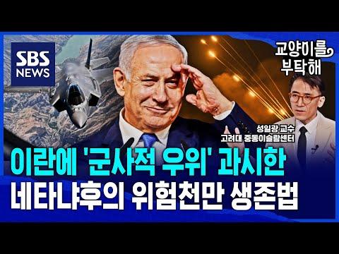 이스라엘의 이란 공격 전략과 미국의 대응: 중동의 긴장 상황