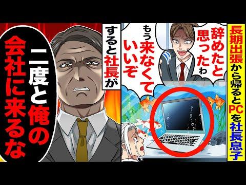 社長の息子が会社で起こした問題についての対応と教訓