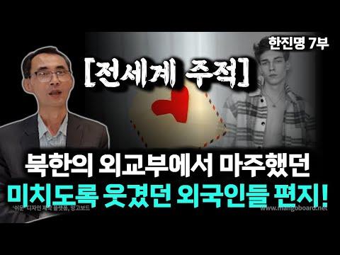 북한 대학생들의 대한민국 드라마 시청 이유 및 이야기