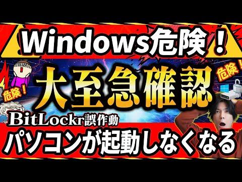 ビットロッカーの利用方法と注意点