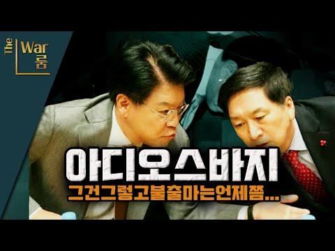 [두목-쇼] 김기현, 대표직 사퇴!! 다음은..