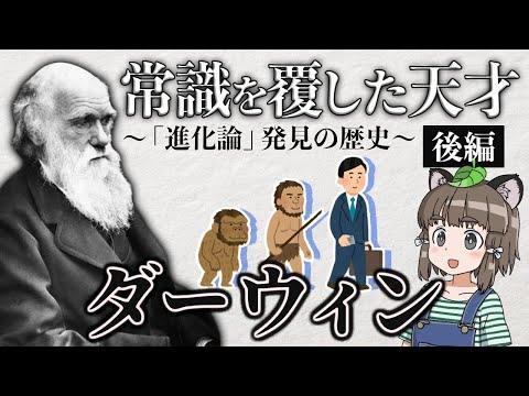 ダーウィンの進化論：種の起源を発見した稀代の天才