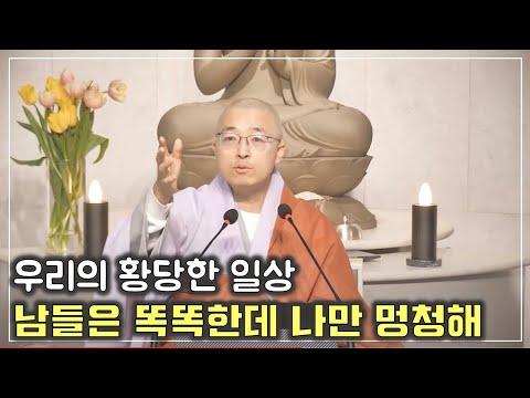 [47] 도덕경 20장: 우리의 황당한 모습들, 남들은 다 똑똑한데 나만 멍청하구나, 아기에게도 있는 이것!