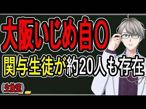 学校いじめ事件の問題と対応についての考察