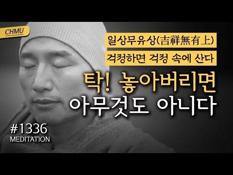 명상을 통한 마음의 치유와 평화