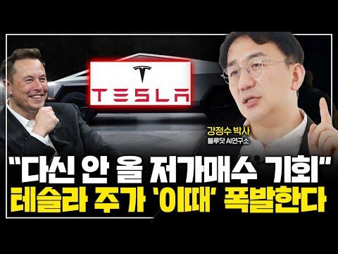 테슬라의 미래 전망 및 혁신: AI, 로봇, 자율주행을 통한 세계 시총 1위 달성