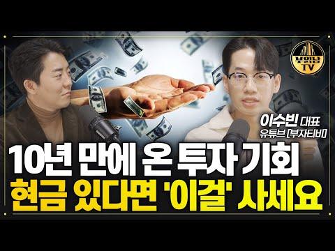 10년 만에 온 돈 벌 기회, 주식 투자 전략과 팁