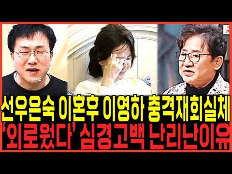 유영재와 선우은숙 이혼 논란: 최신 업데이트 및 이해해야 할 사항